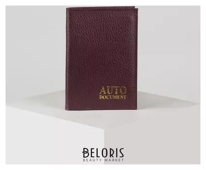Обложка для автодокументов, цвет бордовый