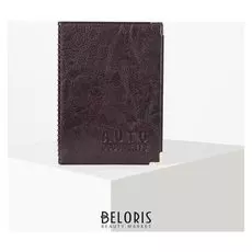 Обложка для автодокументов, цвет коричневый