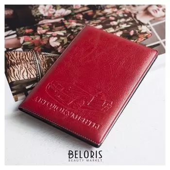 Обложка для автодокументов, цвет красный