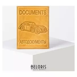 Обложка для автодокументов, цвет оранжевый