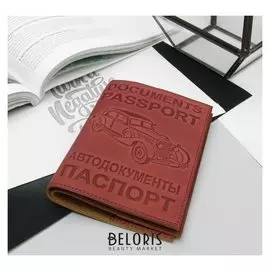 Обложка для автодокументов и паспорта, цвет красный