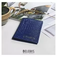 Обложка для автодокументов, крокодил, цвет синий