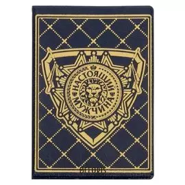 Обложка для автодокументов "Настоящий мужчина" синяя иск. кожа