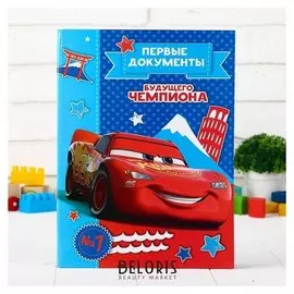 Обложка для документов Первые документы будущего чемпиона
