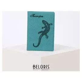 Обложка для паспорта, цвет бирюзовый