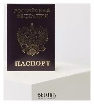Обложка для паспорта, цвет тёмно-фиолетовый