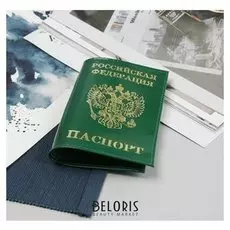 Обложка для паспорта, цвет зелёный