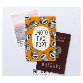 Обложка для паспорта "Енотопаспорт"