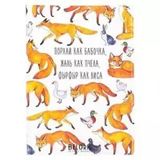 Обложка для паспорта "Фырфыр как лиса"