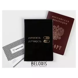 Обложка для паспорта "Личность-х*ичность" (1 шт)