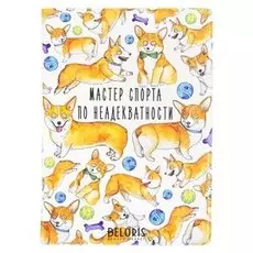 Обложка для паспорта Мастер спорта по неадекватности