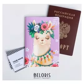 Обложка для паспорта "Милая лама"