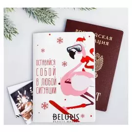 Обложка для паспорта "Оставайся собой"