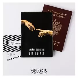 Обложка для паспорта "Семейное положение: бог уберёг"