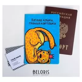 Обложка для паспорта "Взгляд кошки, грация картошки"