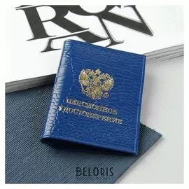 Обложка для пенсионного удостоверения, крокодил, цвет синий