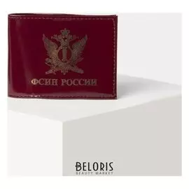 Обложка для удостоверения «Фсин россии», без окошка, цвет бордовый