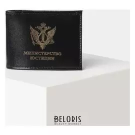Обложка для удостоверения «Министерство юстиции», без окошка, цвет чёрный