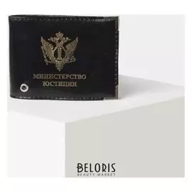 Обложка для удостоверения «Министерство юстиции», с окошком, цвет чёрный