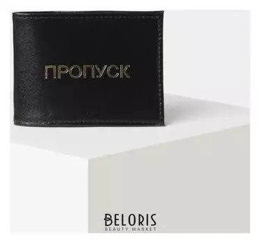 Обложка для удостоверения «Пропуск», без окошка, цвет чёрный