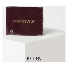 Обложка для удостоверения «Пропуск», с окошком, цвет бордовый