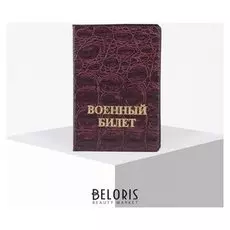 Обложка для военного билета, цвет бордовый