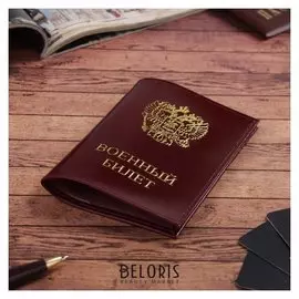 Обложка для военного билета, цвет бордовый гладкий