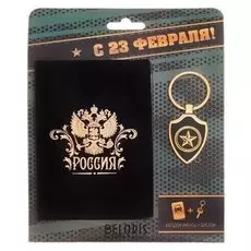 Обложка на автодокументы и брелок "С 23 февраля"