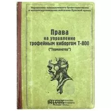Обложка на автодокументы Киборг