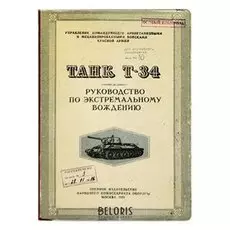 Обложка на автодокументы Танк-Т34