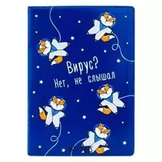 Обложка на автодокументы "Вирус?"