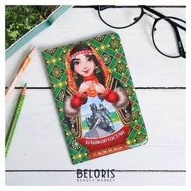 Обложка на паспорт «Башкортостан. салават юлаев»