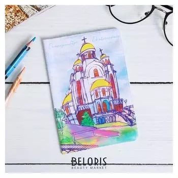 Обложка на паспорт «Екатеринбург. храм-на-крови»