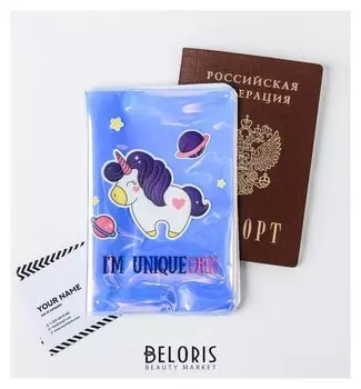 Обложка на паспорт "I'm Uniqueorn", голография