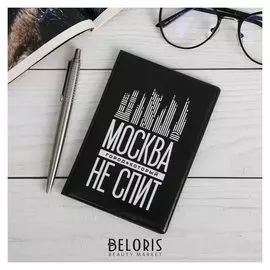 Обложка на паспорт «Москва. Не спит»