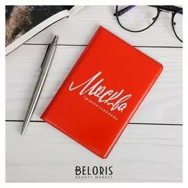 Обложка на паспорт «Москва. Ты меня заводишь»