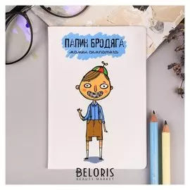 Обложка на паспорт "Папин бродяга"
