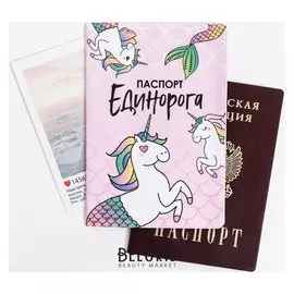 Обложка на паспорт ПВХ "Паспорт единорога"