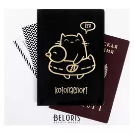 Обложка на паспорт ПВХ с тиснением "Котопаспорт"