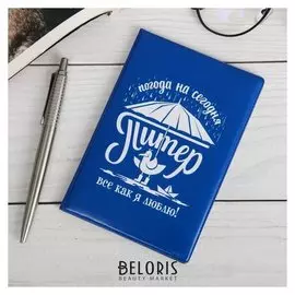 Обложка на паспорт «Санкт-петербург. погода на сегодня»