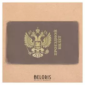 Обложка на проездной в подарочной упаковке "Поехали!"