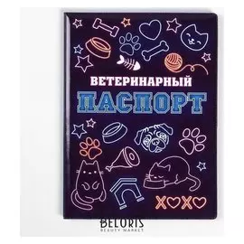 Обложка на ветеринарный паспорт универсальный «Неон»