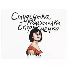 Обложка на зачетную книжку Комсомолка