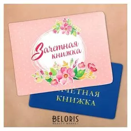 Обложка на зачетную книжку "Розовые цветы"