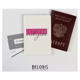 Обложка-прикол на паспорт "Скрываю очевидное" (1 шт) пвх, полноцвет