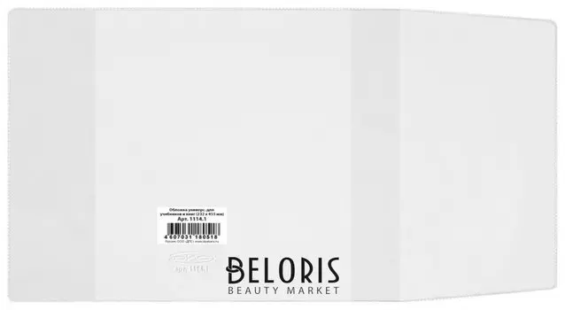 Обложка ПВХ для учебника, универсальная, прозрачная, плотная, 120 мкм, 232х455 мм