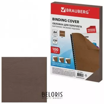 Обложки картонные для переплета, А4, комплект 100 шт., тиснение под кожу, 230 г/м2, коричневые, BRAUBERG