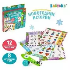 Обучающая игрушка «Новогодняя ручка»