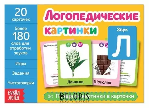 Обучающая книга «Логопедические картинки. звук Л», 24 стр.