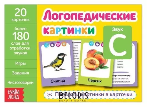 Обучающая книга «Логопедические картинки. звук С», 24 стр.